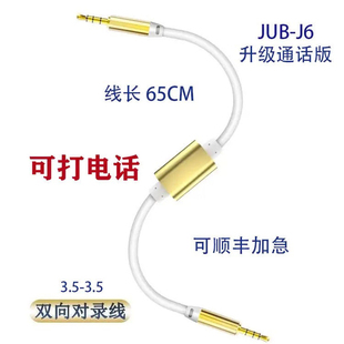 双向音频对录线互录器可控制通话直播语音连接线双头对接远程连器