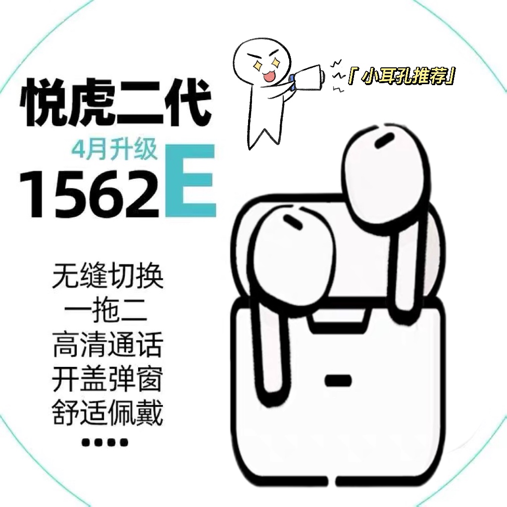 华强北蓝牙耳机悦虎洛达1562E/U二代无线蓝牙耳机一拖二蓝牙耳机