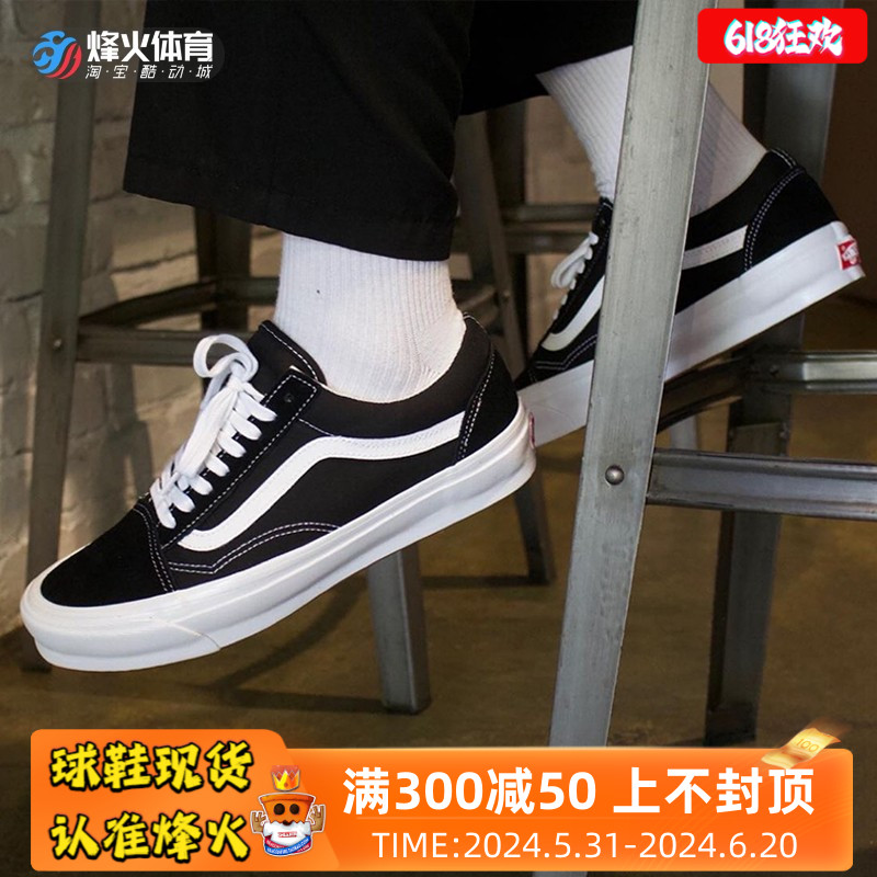 烽火 Vans Og Old Sk