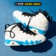 烽火 Air Jordan 9 AJ9 北卡蓝 白蓝 高帮复古篮球鞋 FQ8992-101