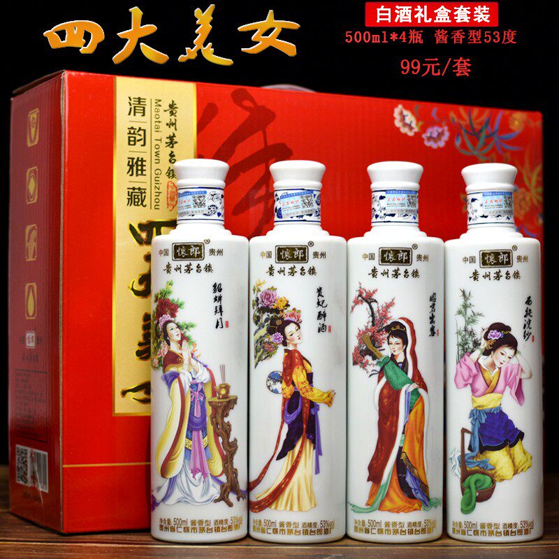 贵州茅/台镇四大美女酒礼盒装酱香型53度500ml纯粮酿造白酒4支装