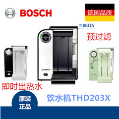 德国直邮代购Bosch/博世 THD2021/2023/2026过滤热水器饮水机
