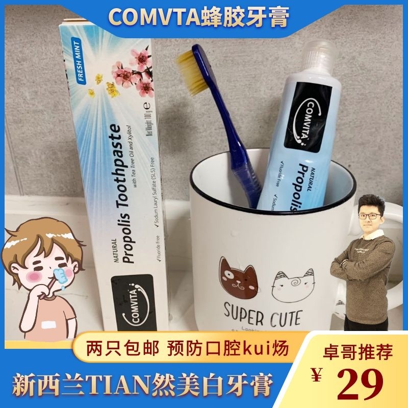 comvita康维他新西兰天然进口蜂胶牙膏1支多种功效清新口气