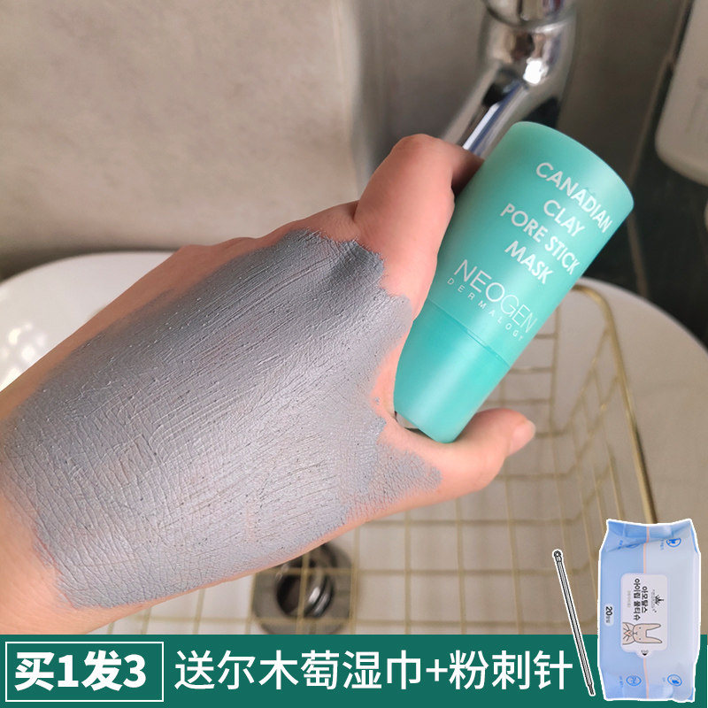 韩国neogen妮珍泥膜棒固体清洁面膜棒去黑头粉刺深层收缩清洁毛孔