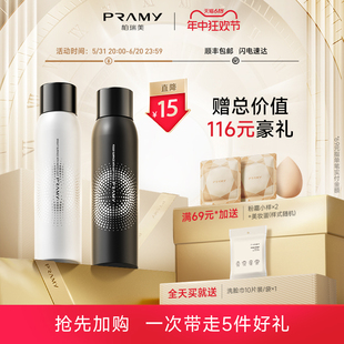 PRAMY/柏瑞美后台保湿定妆喷雾持久定妆补水不脱妆200ml