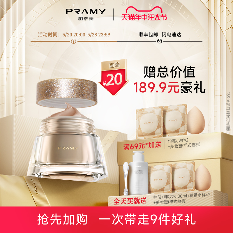 PRAMY/柏瑞美光缎多肽光透粉底