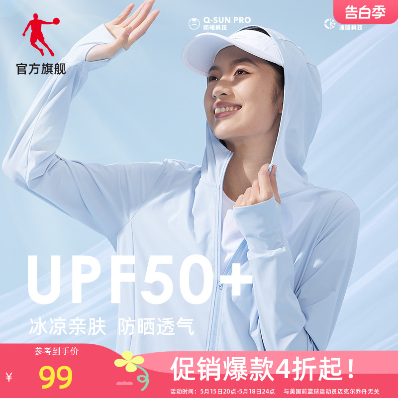 乔丹运动服女冰皮防晒衣女款UPF5