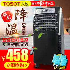 TOSOT/大松KS-0505D移动空调扇 单冷遥控冷风机家用环保水冷扇