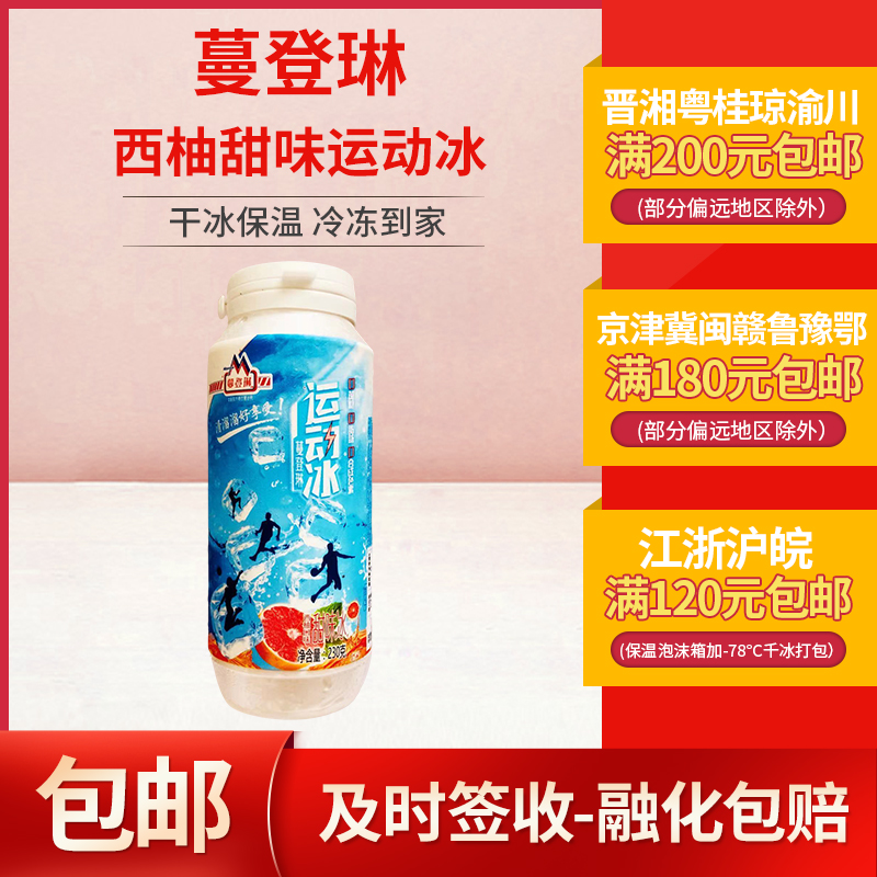 曼登琳西柚甜味运动冰瓶装童年回忆解渴0糖0脂肪冰块冰激凌230g