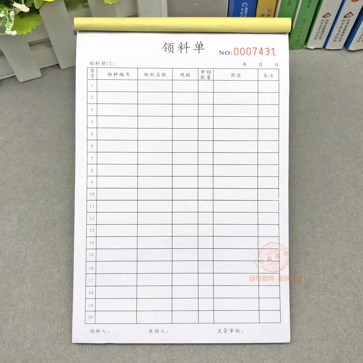 公司部门仓库物料领用申请表格定制二联工程生产原材料领料单三联