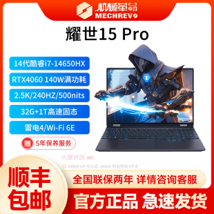 机械革命（MECHREVO）耀世15Pro 酷睿14代i7 15.3英寸游戏笔记本