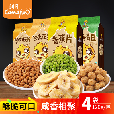 ¥15.1包邮 CAFINE 刻凡 年货坚果组合 120g*4袋