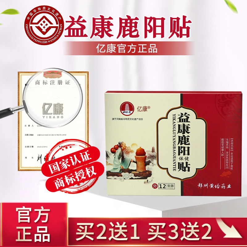厂家正品亿康鹿阳贴 【买2送1中】宜康益康鹿阳帖黄塔明时通非遗|msdalam kategori ubat-ubatan OTC/Peralatan perubatan/Bekalan Perancangan Keluarga, peralatan kesihatan, pedometer - dari Buy2taobao.com untuk memberikan perkhidmatan ejen Taobao profesional membeli