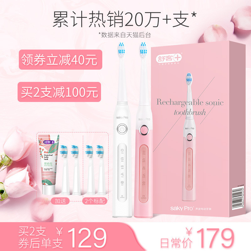 舒客舒克声波电动牙刷软毛成人防水家用电动牙刷充电自动牙刷G22
