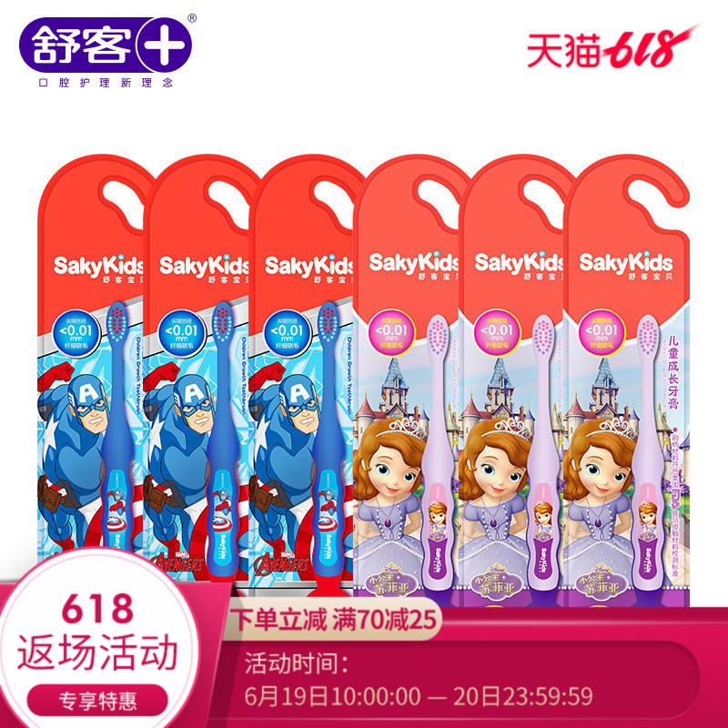 舒客舒克儿童牙刷2-4-6-12岁细软毛宝宝小孩小刷头牙刷套装包邮