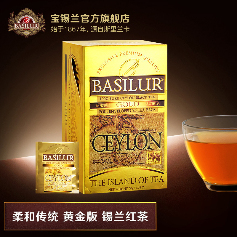 BASILUR宝锡兰红茶茶包黄金版