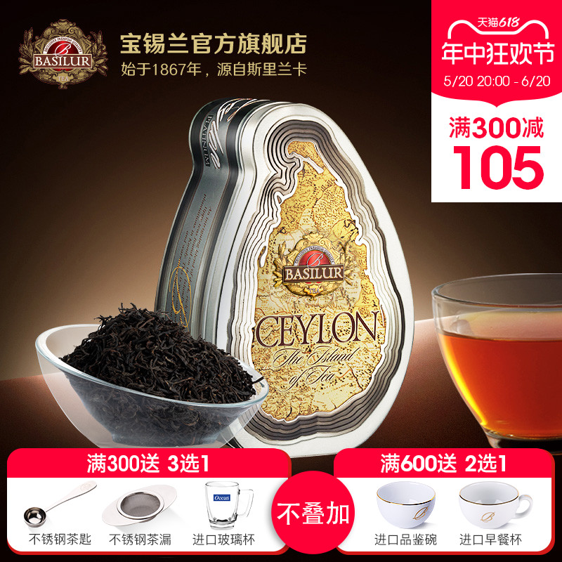 BASILUR宝锡兰红茶茶叶罐装白