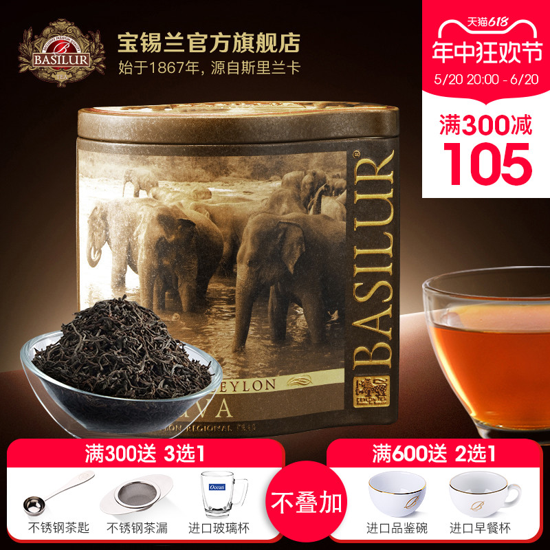 BASILUR宝锡兰乌瓦锡兰红茶茶