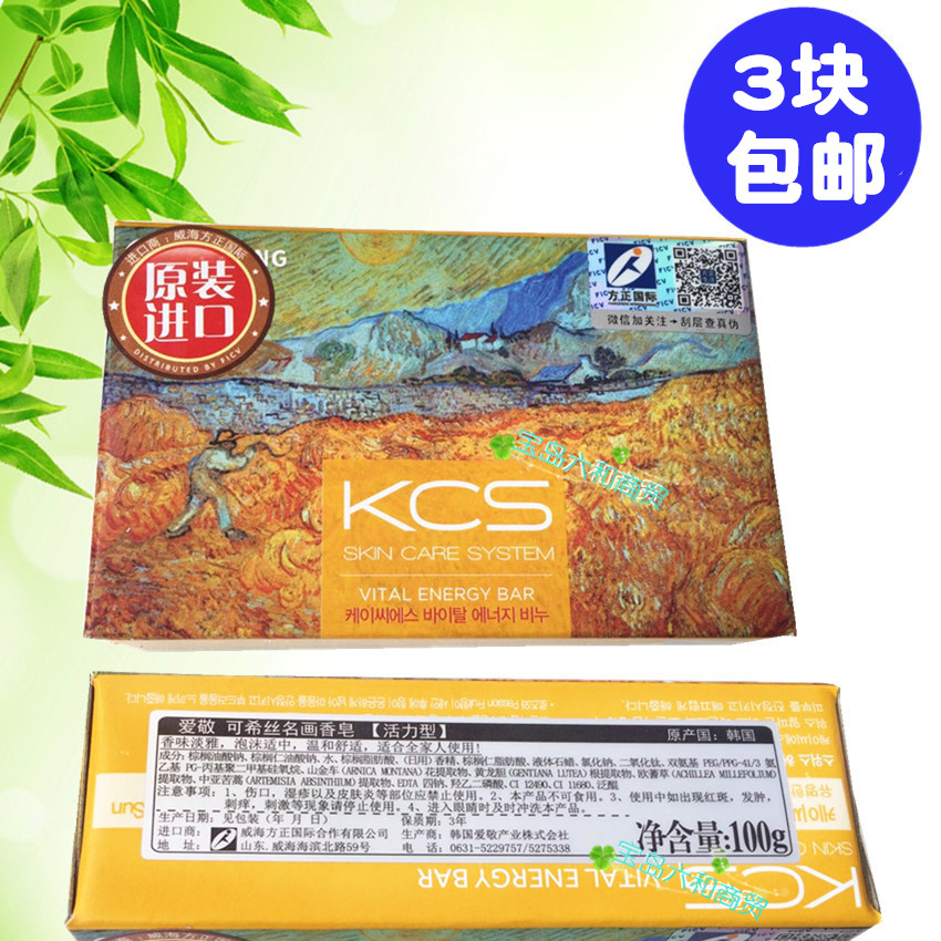 新包装专柜正品爱敬KCS 名画香水皂活力型