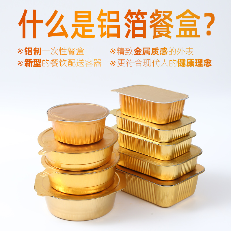金色锡纸盒加厚带盖烤箱明火圆形长方形铝箔一次性餐盒外卖打包盒