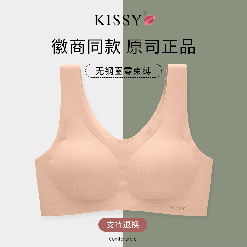 kissy内衣旗舰店官方旗舰官网正品如铂金款无痕无钢圈乳胶文胸吻