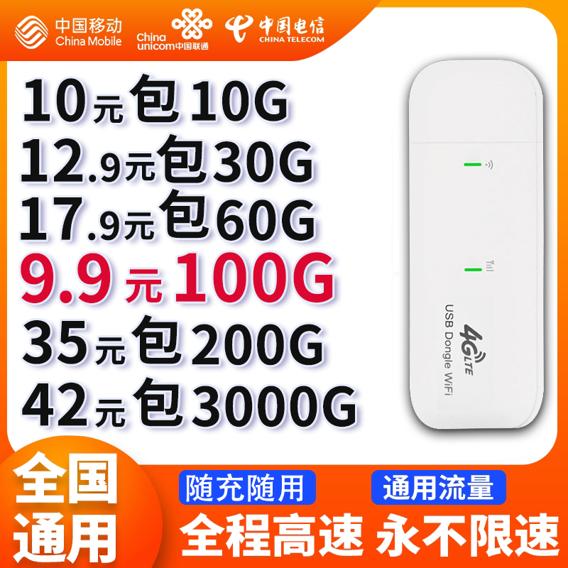 純流量上網卡移動隨身wifi無限流量聯通電信4g5g路由器車載熱點5g無線網絡上網寶免插卡全網通不限速wifi卡托在類目 網絡設備/網絡相關, 路由器, 隨身wifi中 - 來自Buy2taobao.com提供專業的淘寶代購服務