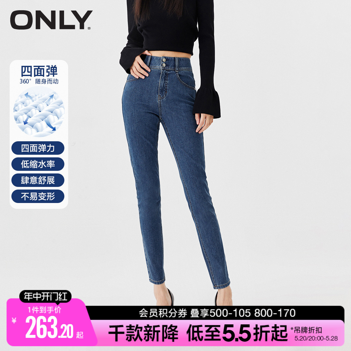 ONLY夏季时尚百搭四面弹修身高腰