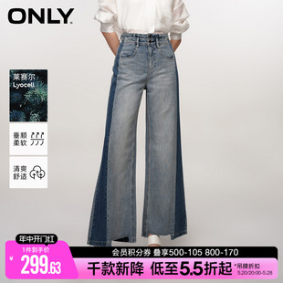 【莱赛尔】ONLY2024夏季新款时尚拼色高腰直筒牛仔裤女|124132069