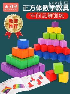 正方体积木玩具益智小学生四五年级下册用数学教具几何立体小方块