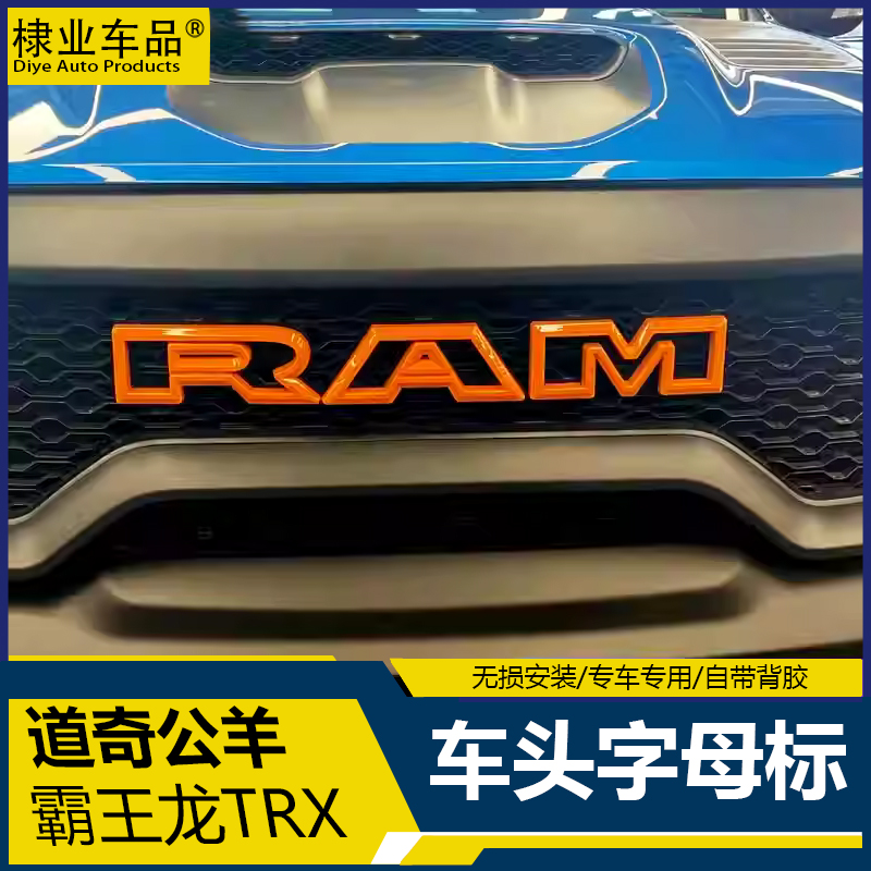 适用于22-23款道奇公羊霸王龙TRX改装车头标后尾门字母RAM橙色标