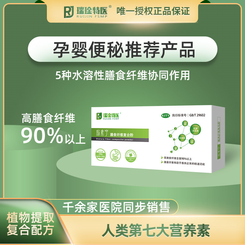 瑞琻特医肠素宁  膳食纤维复合粉孕产妇婴幼儿便秘润肠通便正品