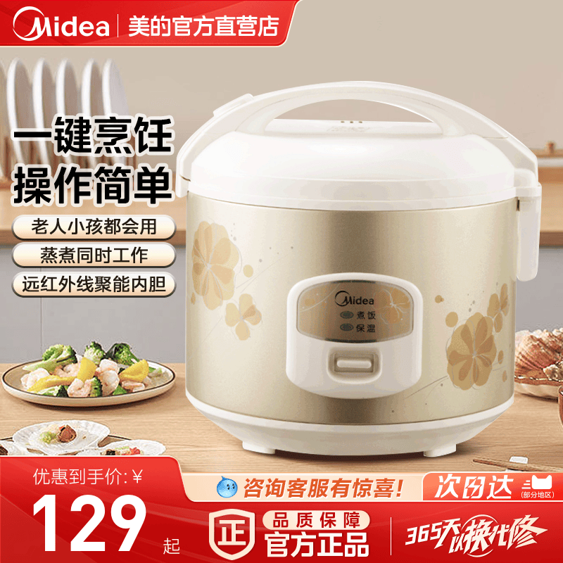 美的电饭煲家用3L电饭锅1迷你2小