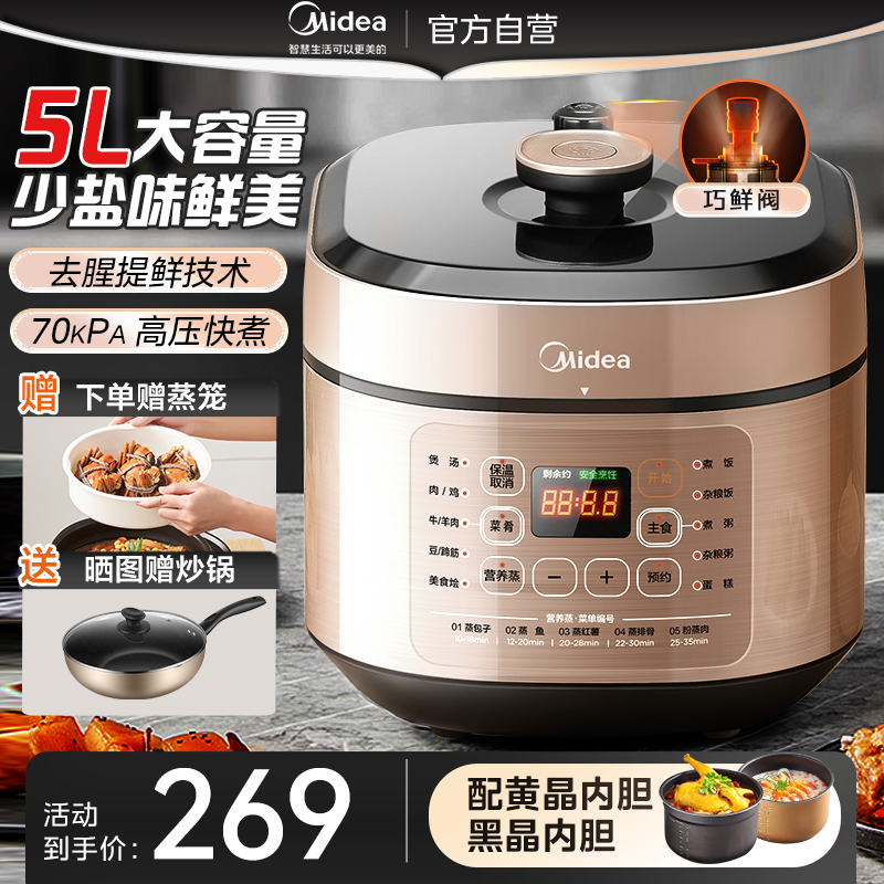 美的电压力锅家用5L升电饭煲高压煲