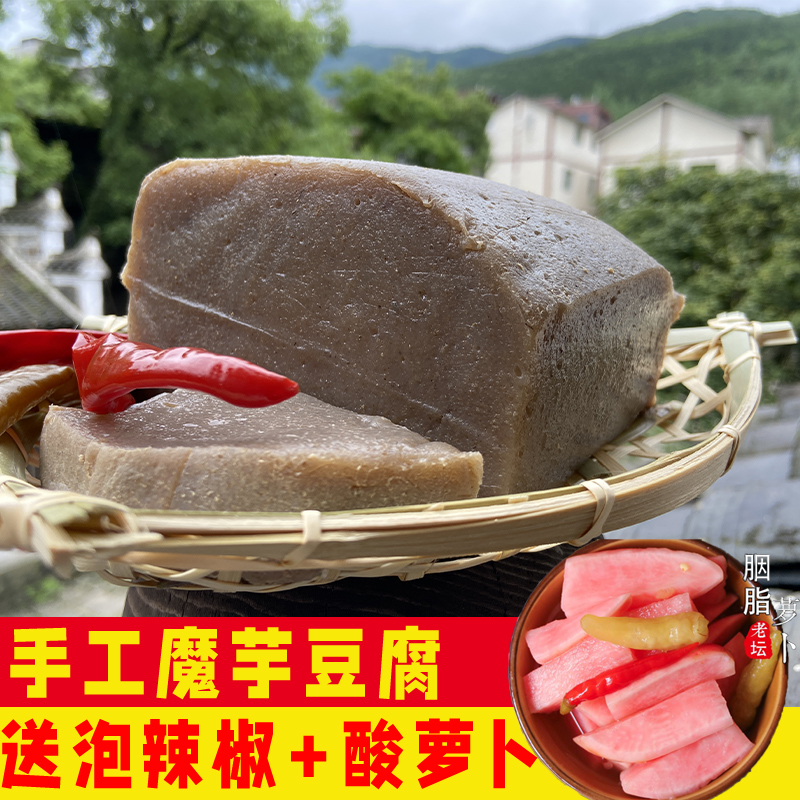 重庆正宗手工魔芋豆腐块新鲜四川贵州