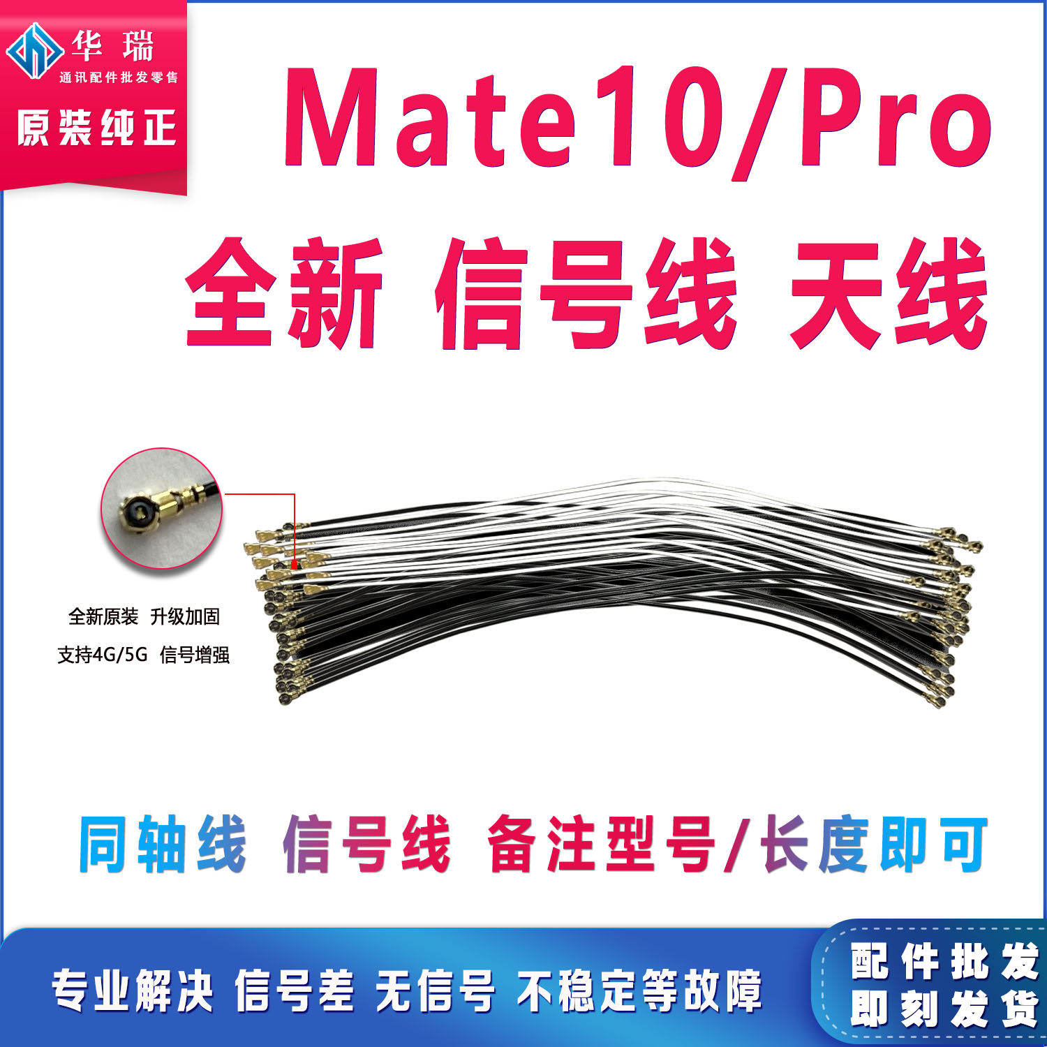 适用适用华为mate10手机天线 bla-al00 mate10pro信号线 全新连接