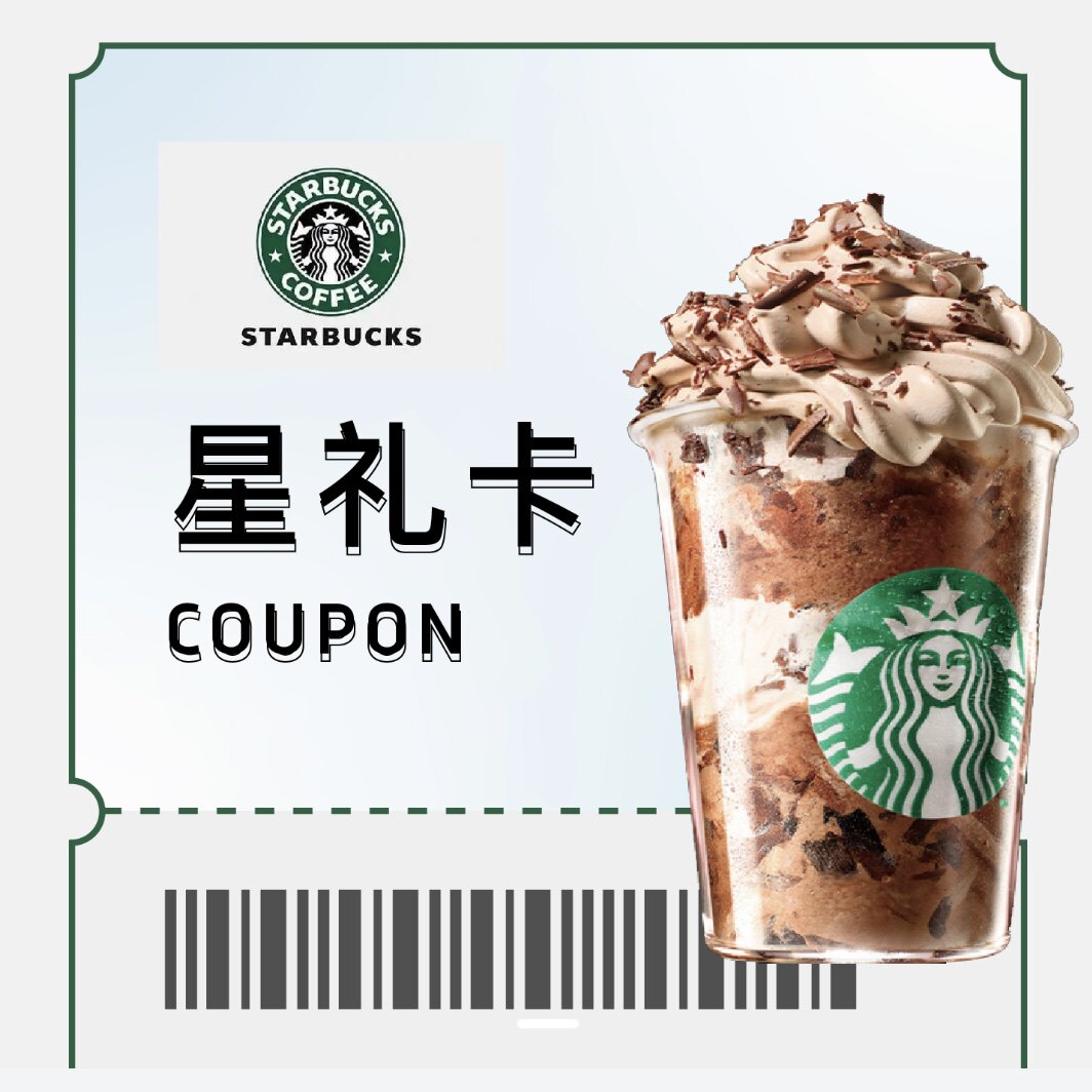星巴克100元星礼卡代金券,直充到账!24小时在线代充