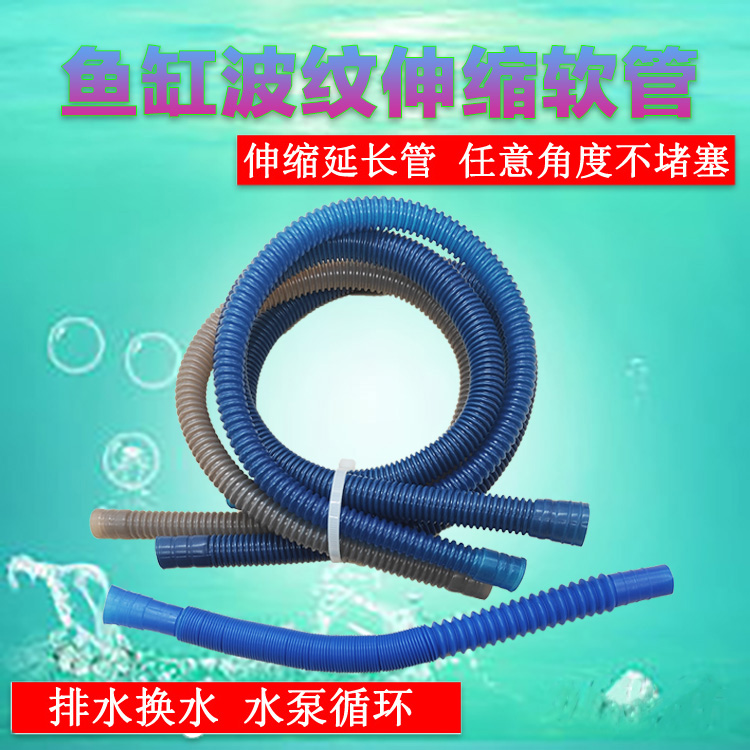 水族pvc塑料管蓝色管软管鱼缸波纹管三合一抽水管水泵管进出水管
