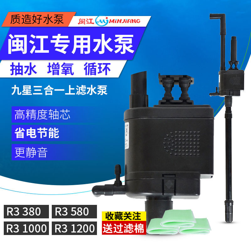 闽江水族箱鱼缸水泵 R3 380/580/1000/1200 静音原装潜水泵上过滤