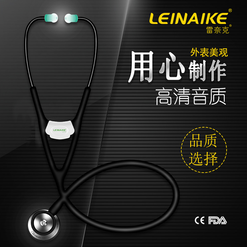 雷奈克二用听诊器成人不锈钢通用双面听筒单频预调式 LNK-520