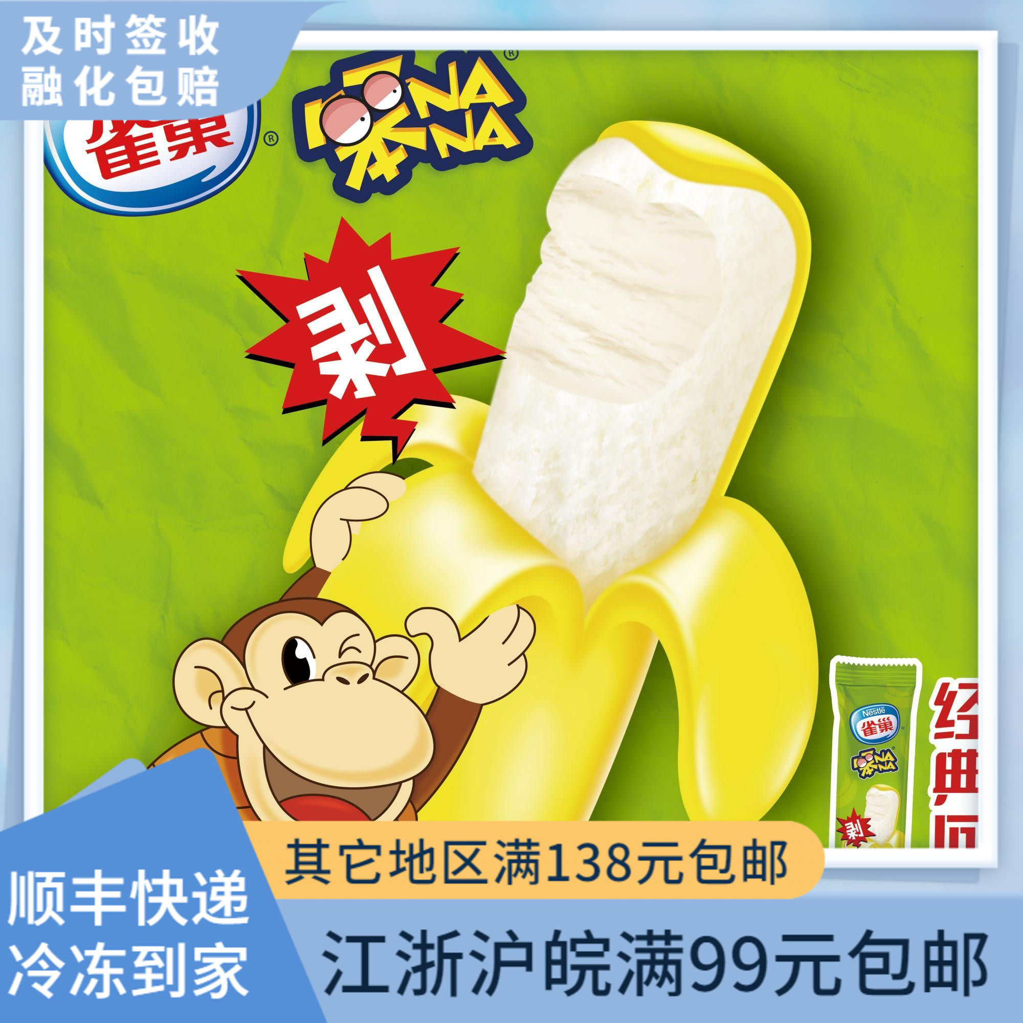 雪绿舌头网红雪糕冰棍冰激凌冷饮5支冰淇淋 原价9.8元 现价8.