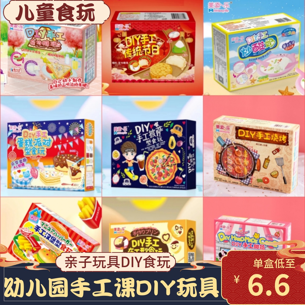 美添乐食玩 幼儿园手工课亲子玩具 儿童节礼物 小学生DIY玩具食玩