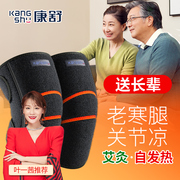 Knee pads warm old cold legs wormwood self-heating joint pain special knee sleeve men and women elderly winter comfort