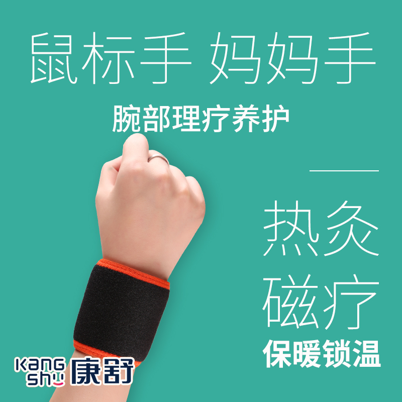 康舒托玛琳自发热护腕男女士运动扭伤固定保暖护手腕薄款护具四季在类目 个人护理/保健/按摩器材, 家用保健器材, 保健护具(护腰/膝/腿)中 - 来自Buy2taobao.com提供专业的淘宝代购服务