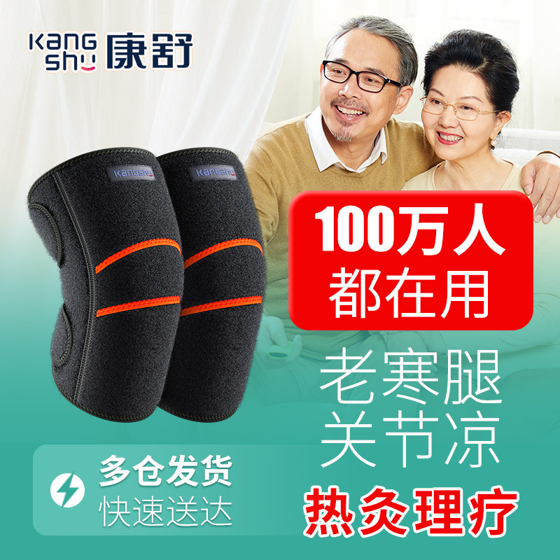 康舒护膝保暖老寒腿艾草自发热关节疼痛膝盖套男女老年人秋冬防寒在类目 个人护理/保健/按摩器材, 家用保健器材, 保健护具(护腰/膝/腿)中 - 来自Buy2taobao.com提供专业的淘宝代购服务
