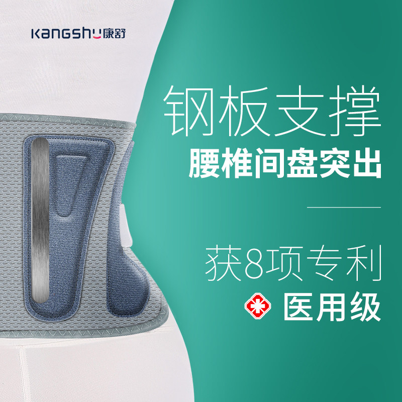 钢板护腰带腰椎间盘突出腰肌劳损医用治疗器固定腰椎腰围腰托康舒