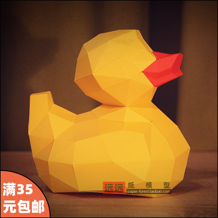 远远纸模 小黄鸭纸模型手工diy制作创意玩具摆件送给小朋友的礼物