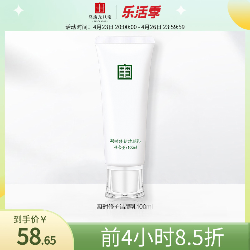 马应龙八宝氨基酸温和补水保湿清爽泡沫深层清洁毛孔不紧绷洗面奶|msdalam kategori Beauty/badan/minyak pati, pembersihan - dari Buy2taobao.com untuk memberikan perkhidmatan ejen Taobao profesional membeli