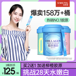 姿美堂胶原蛋白蓝胖子粉水解肽片液态饮正品抗糖化口服液饮精华粉