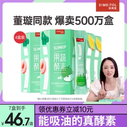 姿美堂果蔬酵素粉水果孝素饮清肠排果冻宿便 多盒装