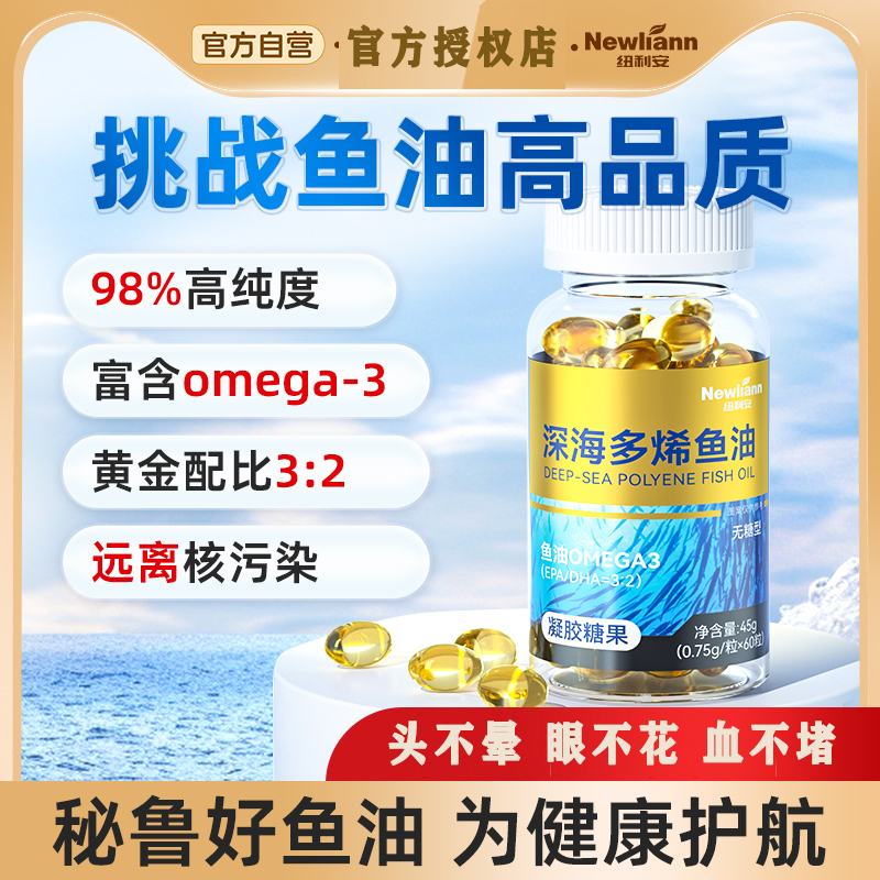 深海鱼油omega3软胶囊鱼肝油中